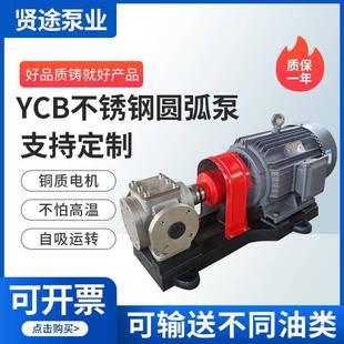 YCB圆弧齿轮泵现货供应304不锈钢齿轮泵压力泵电动增压燃油泵