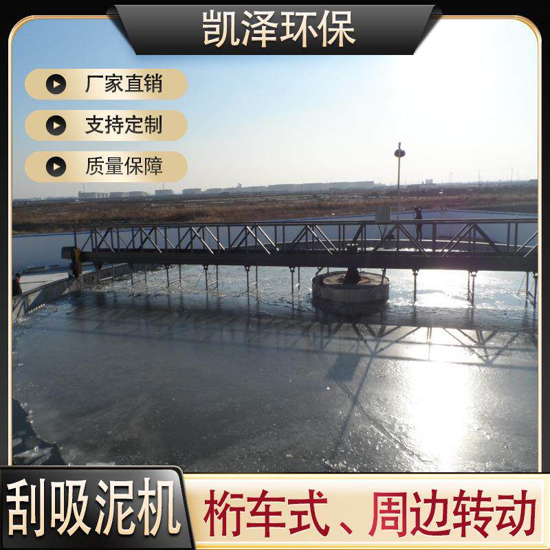 移动式桥式吸砂机全桥式中心传动刮吸泥机垂挂悬吊式污泥处理设