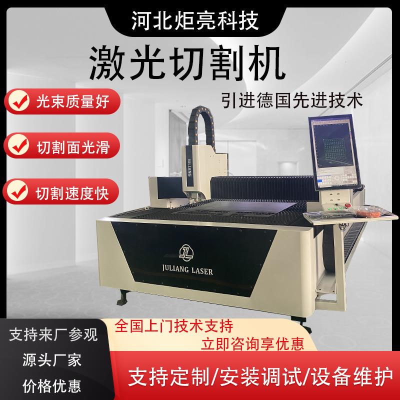 创鑫柏楚单平台式激光切割机金属板材管材切割设备钢板自动激光切