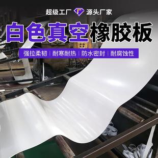 防水白色真空橡胶板无味白色胶板胶皮垫白真空橡胶板耐磨减震