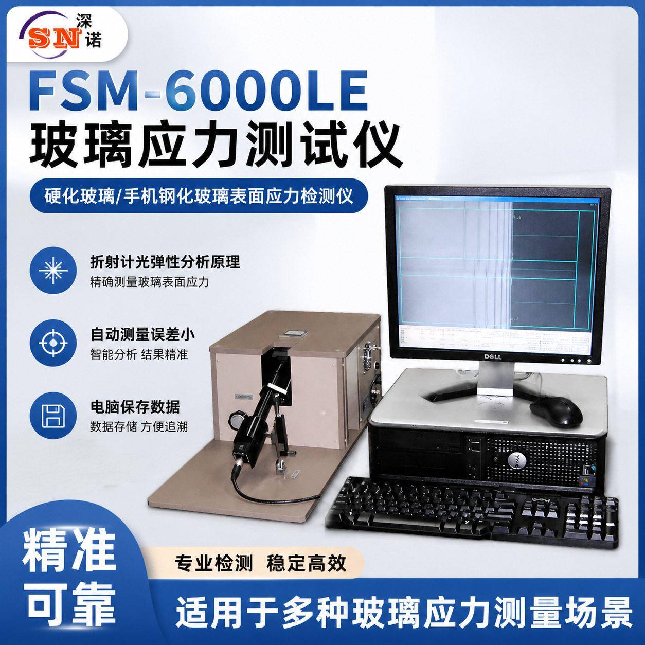 FSM-6000LE玻璃应力测试仪硬化玻璃手机钢化玻璃表面应力检测仪