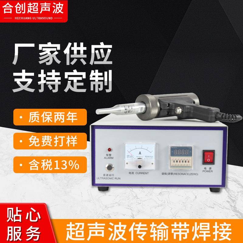 手持超声波点焊机PVC清粪带塑料焊接机PP汽车门板内饰改装集蛋带