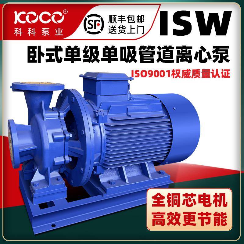 ISW工业卧式管道泵铸铁耐腐蚀380V大流量高扬程锅炉增压循环水泵