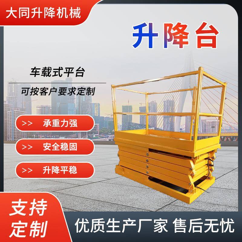 车载式升降台移动剪叉升降机高空作业平台全自动液压升降平台