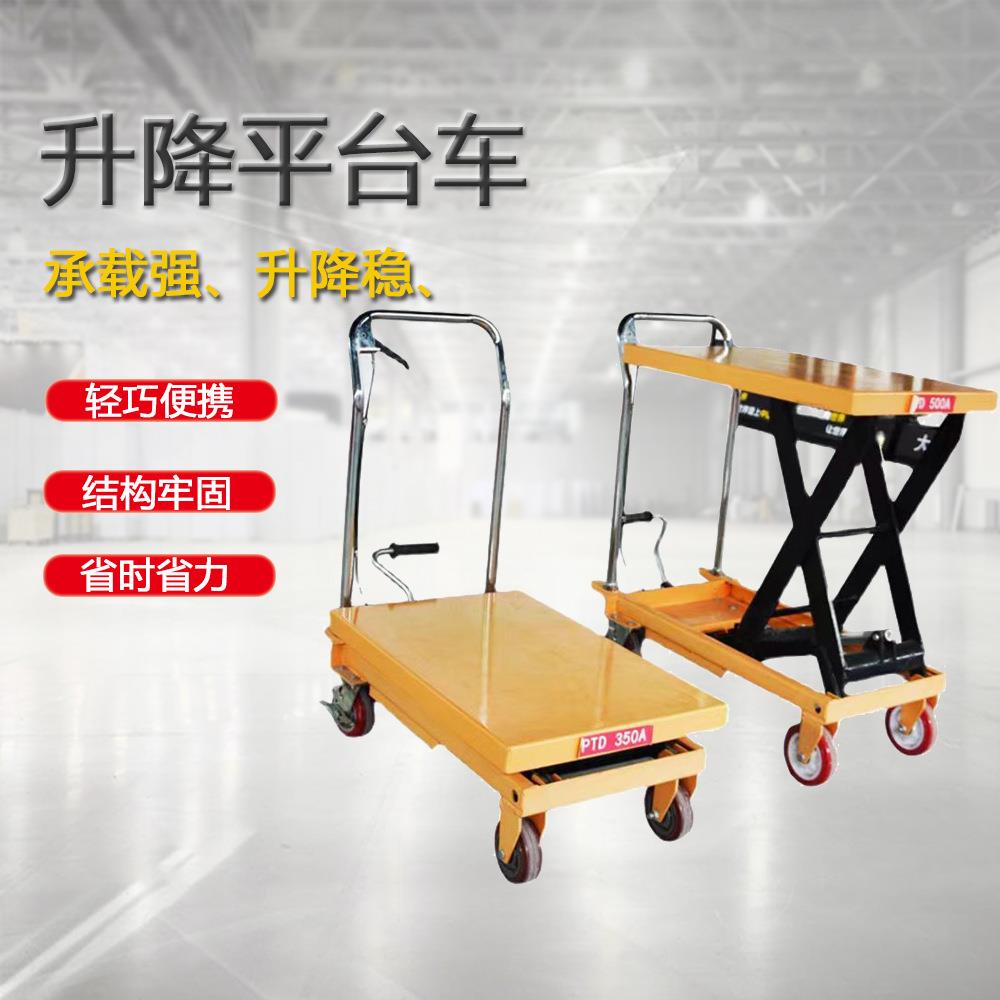 手动液压平台升降车小型可手推剪叉式移动式升降机固定装卸平台车
