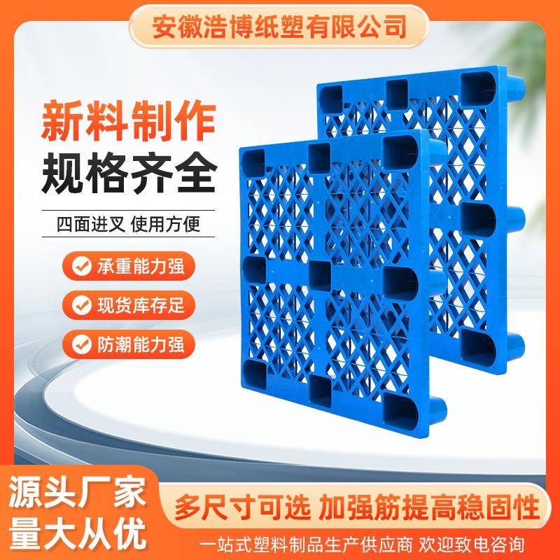 加厚网格九脚型塑料托盘仓库防潮地台板物流托板叉车卡板塑胶栈板
