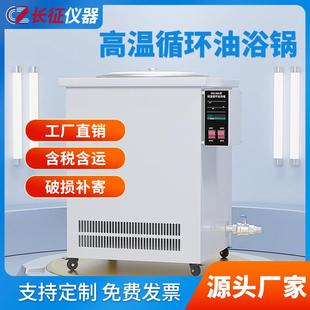 长征仪器高温循环油浴锅实验室恒温加热油槽GSC水浴锅油浴循环泵