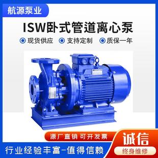 离心泵卧式 ISW型系列卧式 清水泵热水循环泵厂家供应离心泵