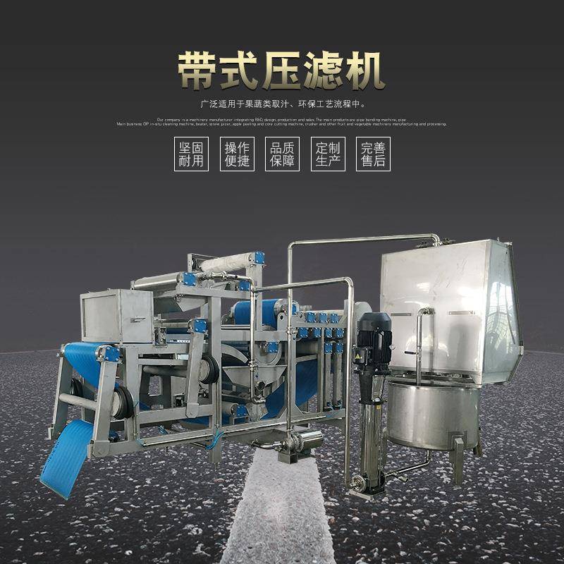 _JRDYJ-3系列带式压滤机_用于苹果蔬菜类取汁设备