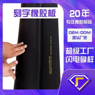 刻字橡胶板专业工厂可定制印字印花图案胶板耐磨防滑绝缘橡胶垫