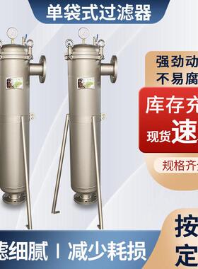 厂家供应不锈钢袋式过滤器纸浆废水分离机过滤器工业袋式过滤器
