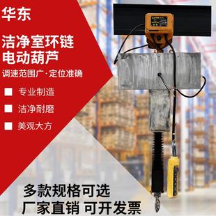 防尘防静电不锈钢风琴罩洁净室环链电动葫芦 环链电动葫芦无尘式