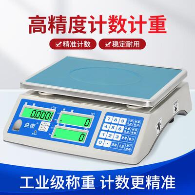 电子计数秤3kg6kg15kg30kg工业计重点数电子称高精度台秤0.1g