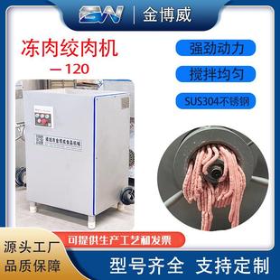 120型全自动冻肉搅肉机大型绞肉机商用工厂鲜肉冻肉绞肉机厂家