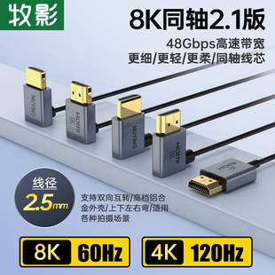 HDMI同轴2.1版极细软线90度上下左右双弯A7S3FX3相机接监视器高清