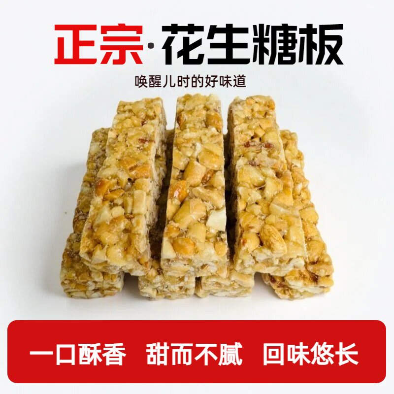 老式花生糖板唐山北京传统纯手工花生酥糖黑芝麻甜点小吃零食200g
