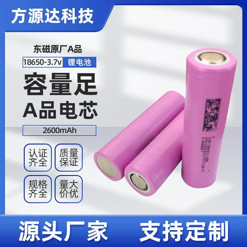 东磁18650锂电池2600mAh3.7v动力5C电动车户外电源