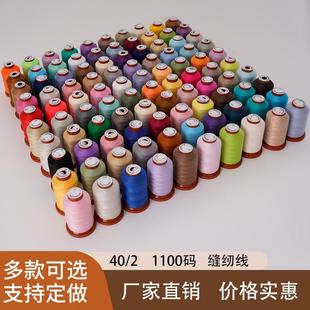 1100码 100色家用缝衣线手缝小线细线两股 高速涤纶线402缝纫线