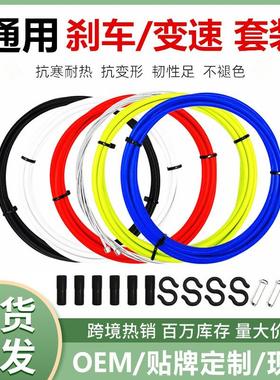 VXM 彩色自行车变速线 刹车线管套装 山地车公路车折叠车线管组合