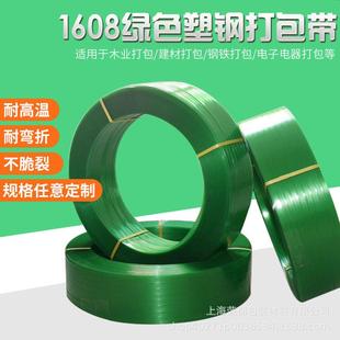 1608塑钢带 1608热熔打包带 绿色塑钢带手用打包带 PET塑料打包带