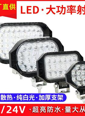超亮汽车射灯寸寸寸汽车农用车工程车前照灯倒车灯LED射灯1W100V