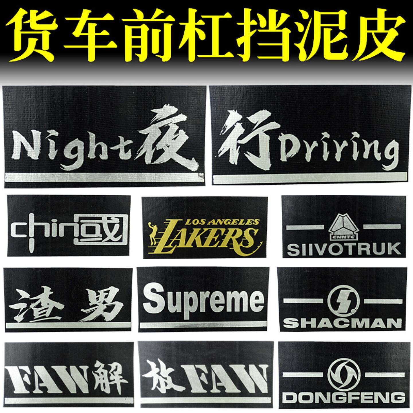 大货车前保险杠夹线橡胶挡泥皮