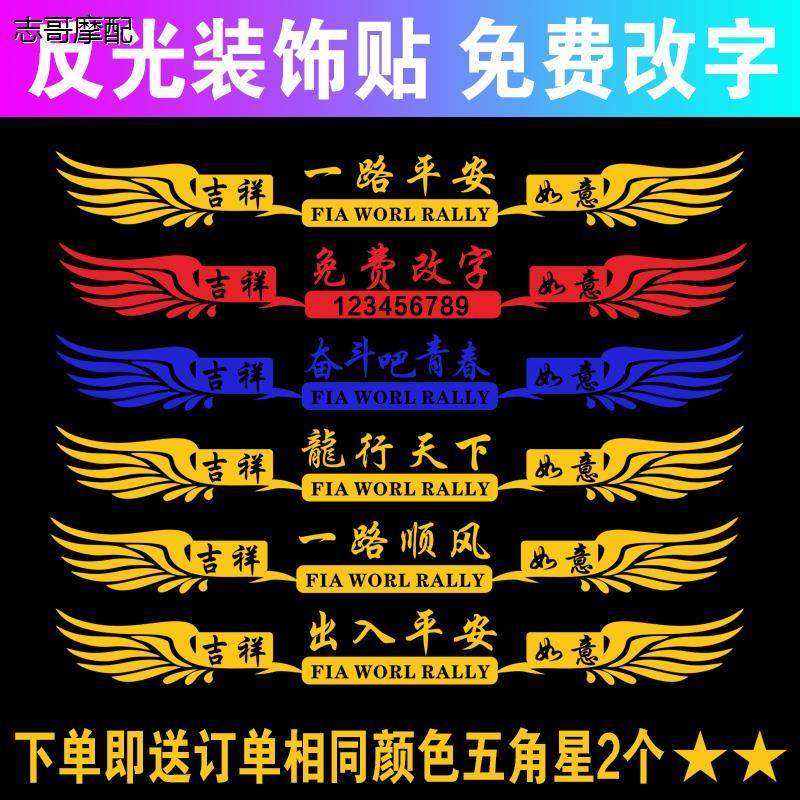 一路平安车贴货纸反光大