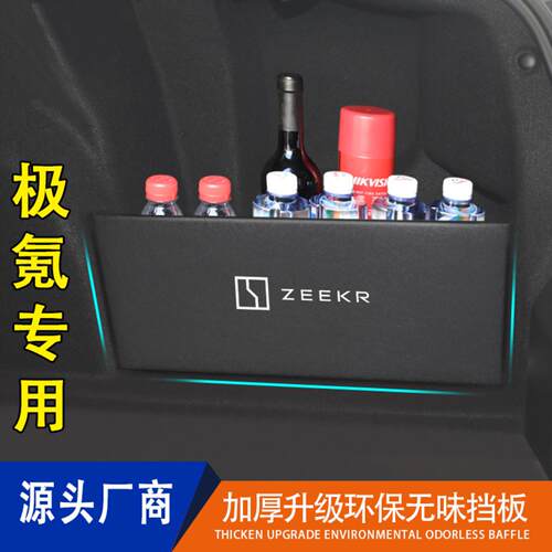 适用于极氪后备箱收纳挡板隔板