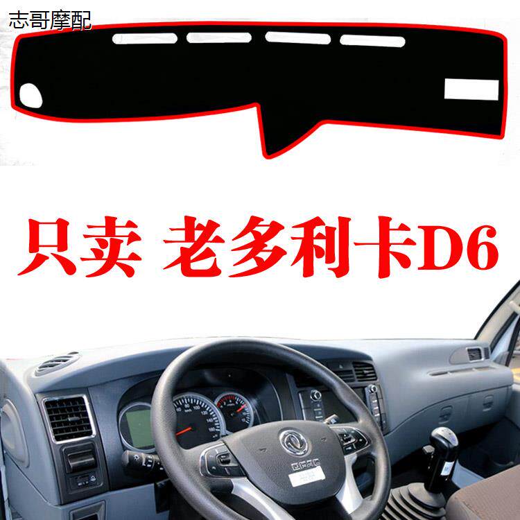 东风老多利卡D6轻卡货车