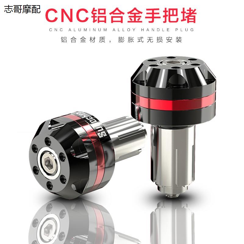 摩托车改装手把堵铝合塞
