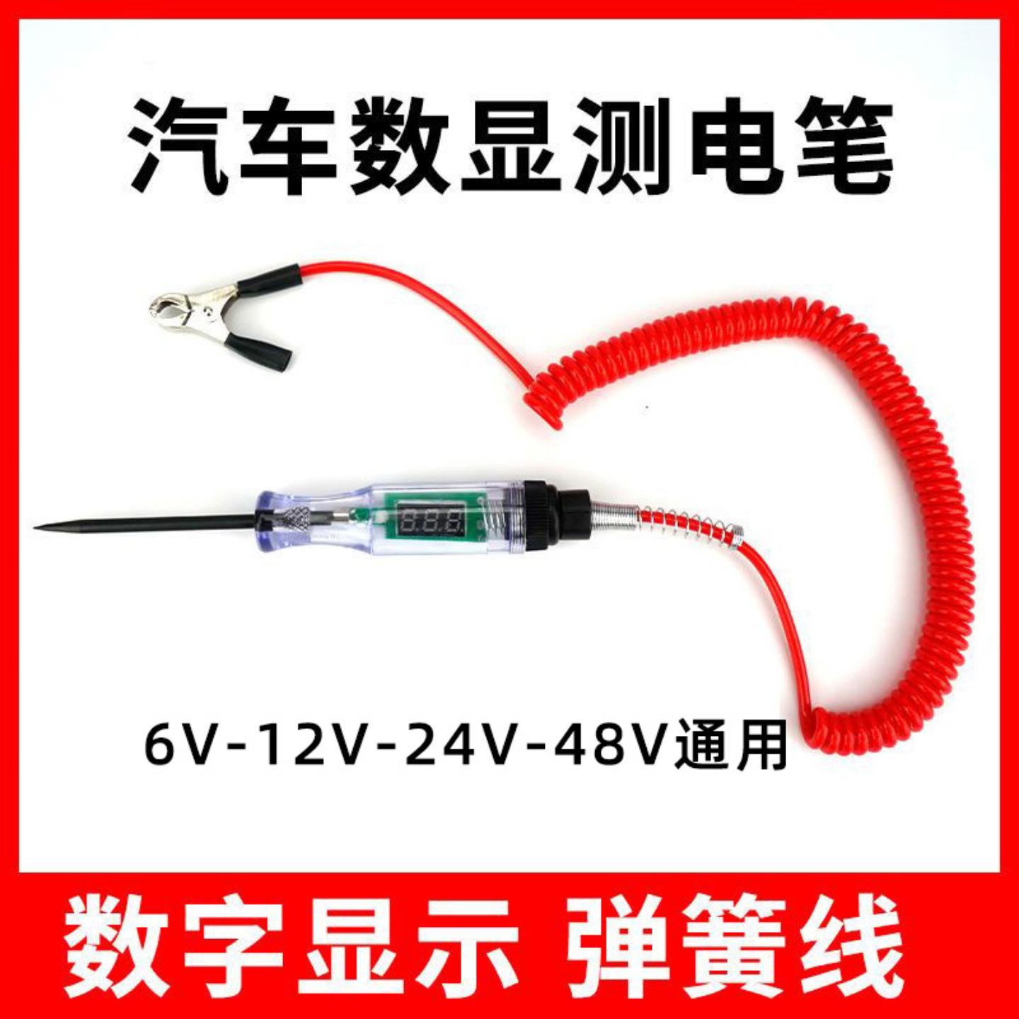 数显汽车测电笔多功能屏幕数字