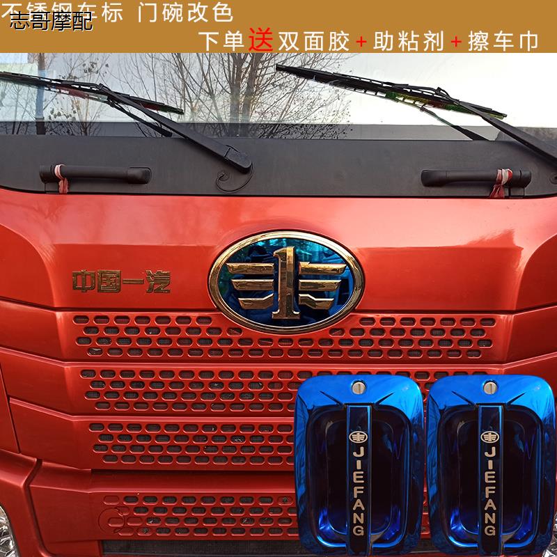 货车不锈钢门碗解放J6PJ
