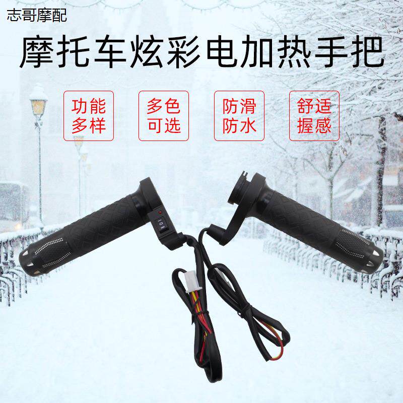 踏板摩托车铝合电热手把套改装机车加速转把电加热把手柄可调温