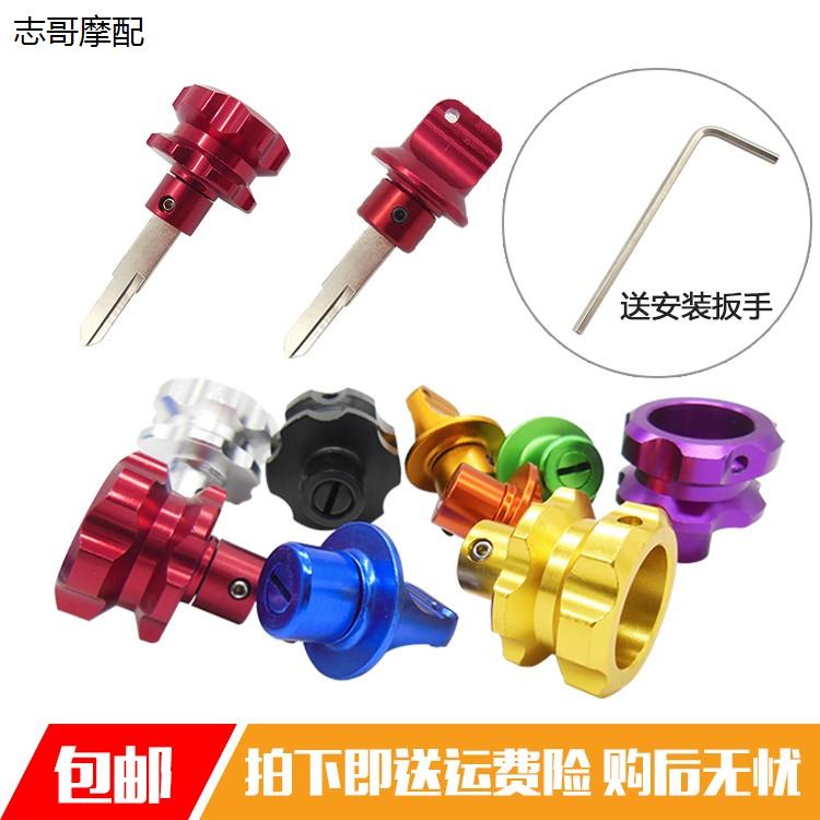 钥匙柄替换万能通用套改