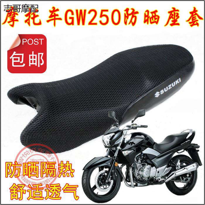 适用骊驰GW250座垫套摩