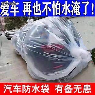 水灾专用】汽车防水淹袋气囊雨天防水神器防水车衣车罩塑料袋加厚