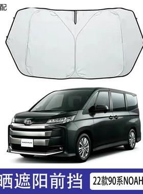 适用于右钛丰田22款NOAH/VOXY 90系磁吸窗网窗帘 防晒遮阳挡