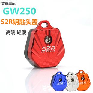 适用铃木摩托车GW250改装配件钥匙头EN125钥匙装饰盖GSX125