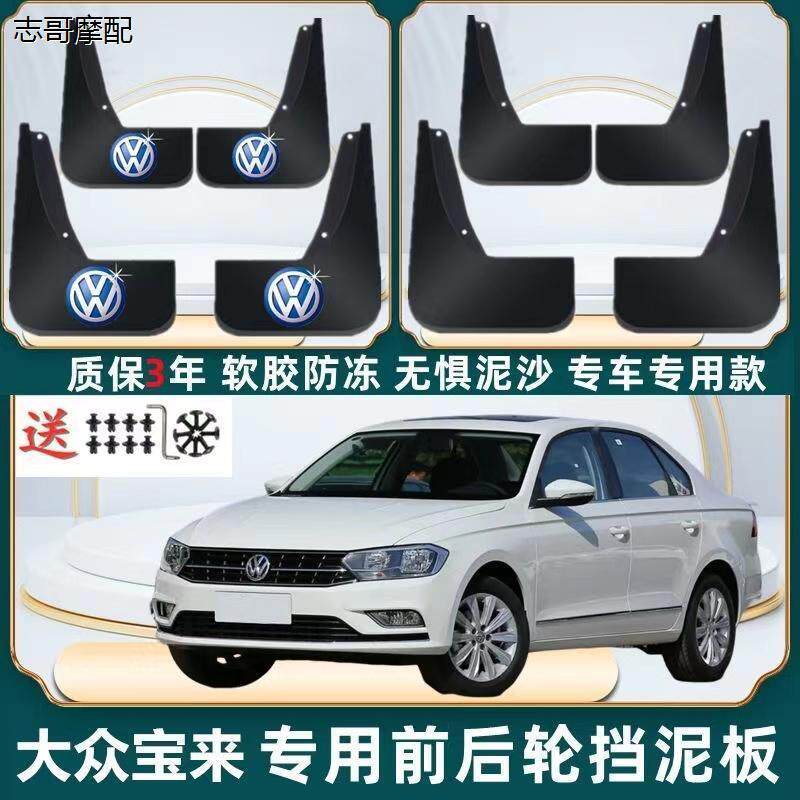 原装大众宝来专用挡泥板2