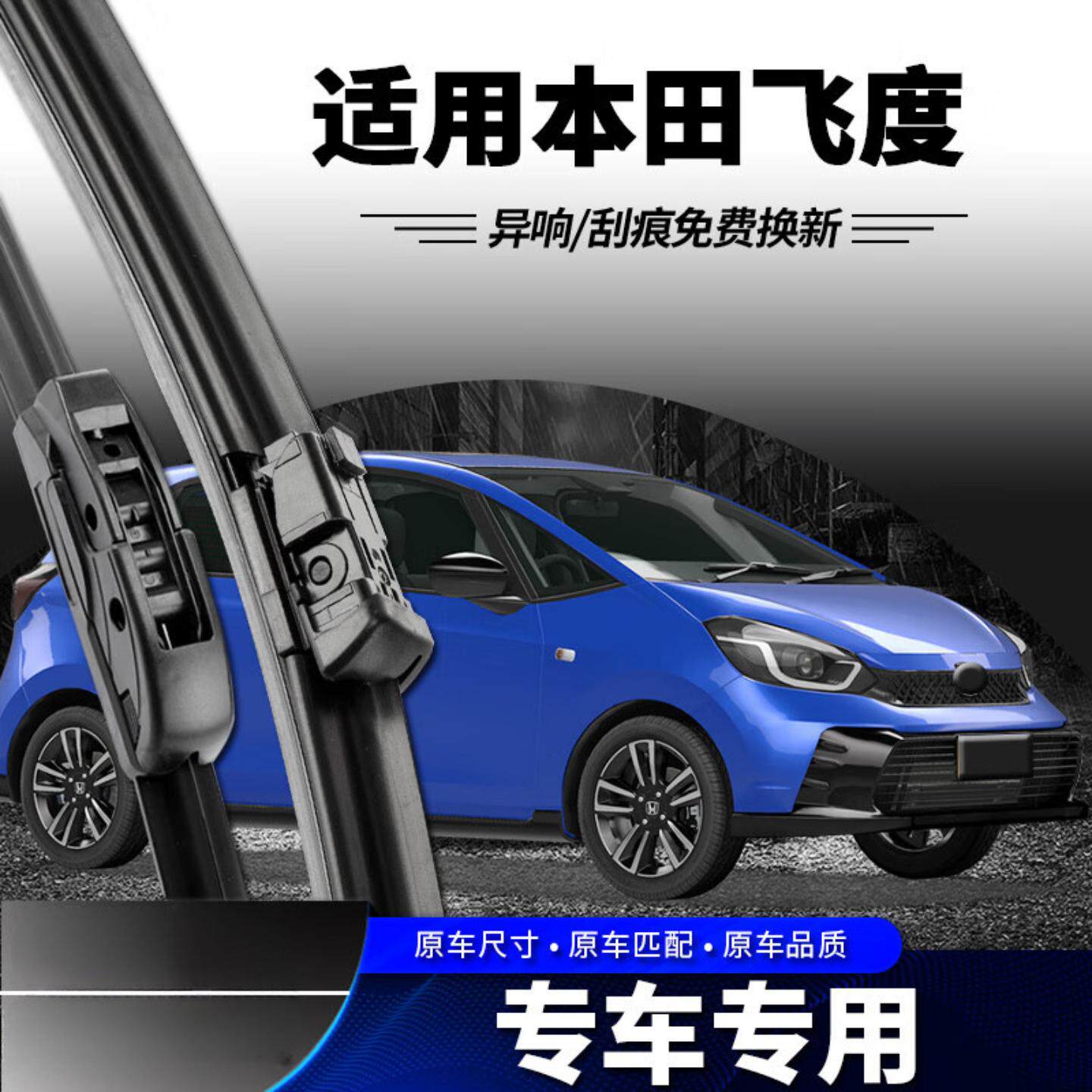 适用于雨刷飞度雨刮器--骨静音新