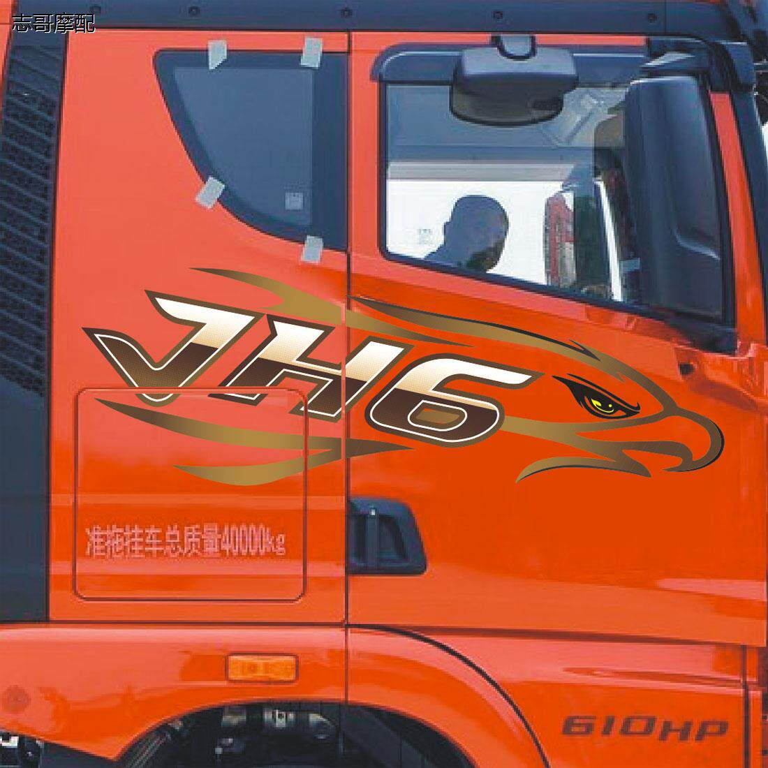 解放JH6新款咖鹰贴货车驾
