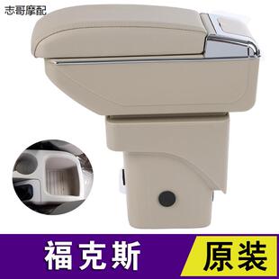 福特经典福克斯扶手箱专用新老款福克斯两厢三厢中央原厂改装配件