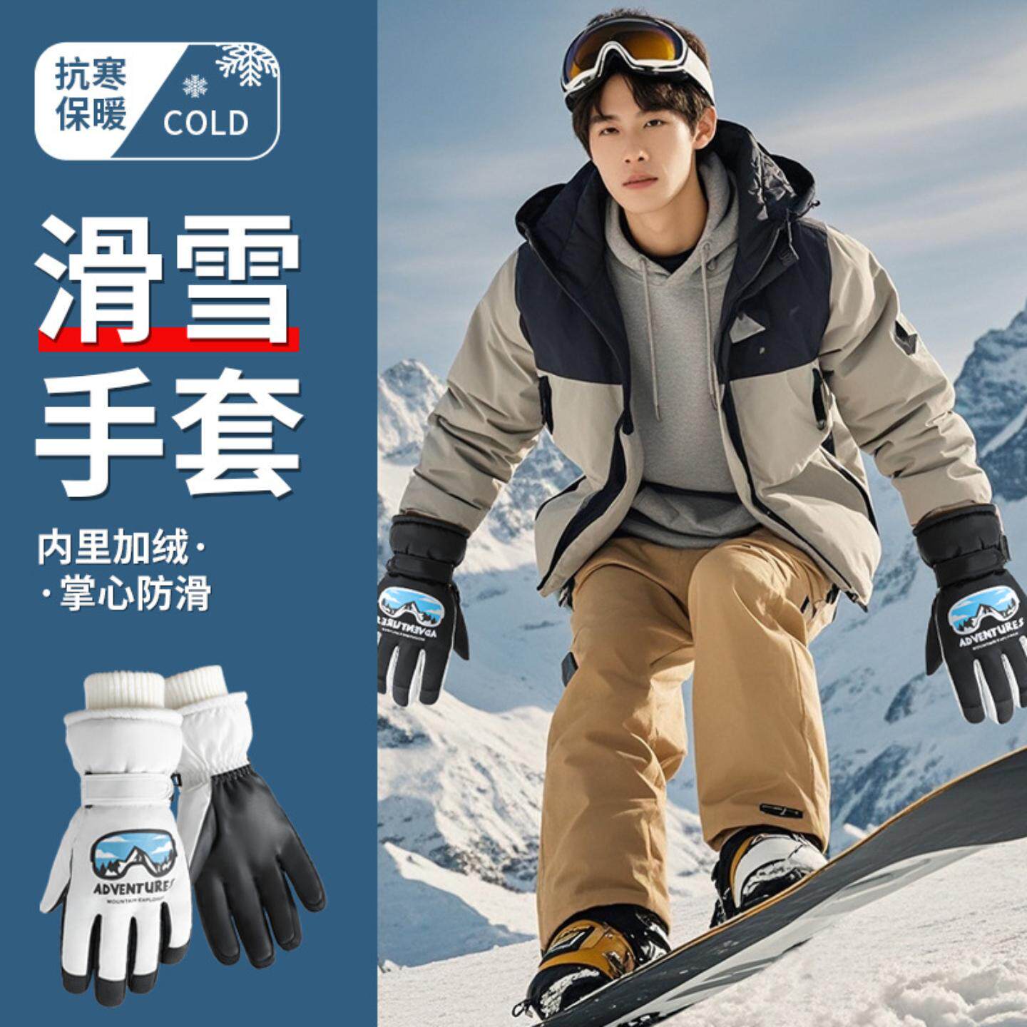 滑雪手套男款防风防水防滑触屏加绒冬季防寒登山骑行保暖手套