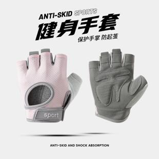 健身手套女士网眼瑜伽防滑情侣款举重训练透气男运动半指手套