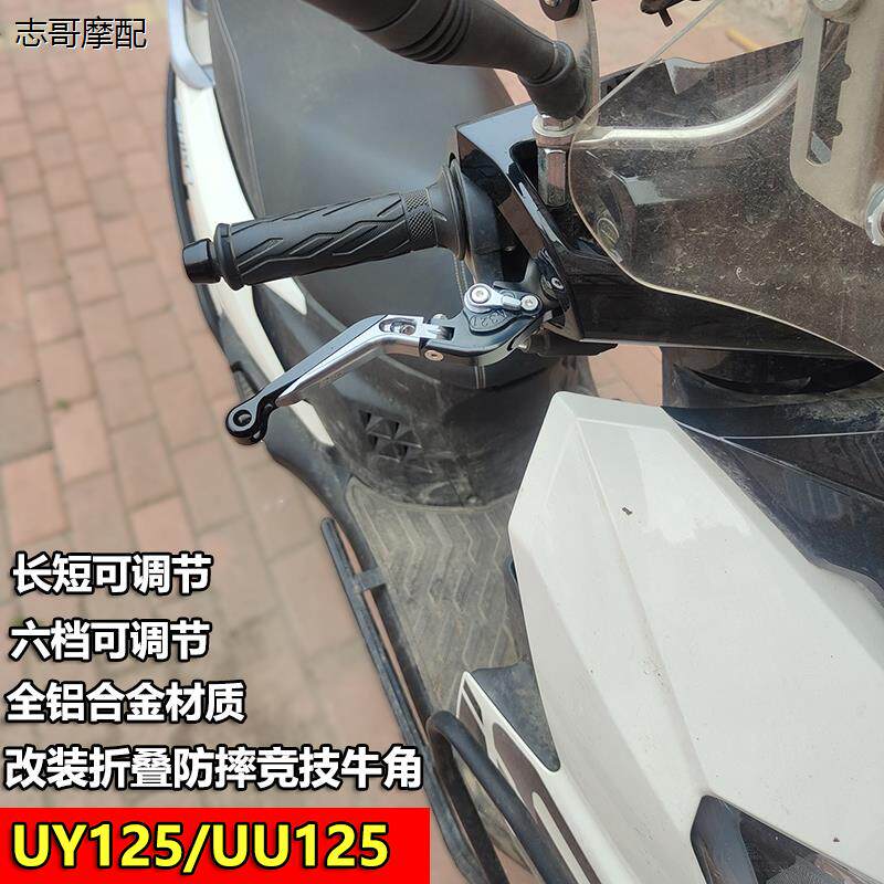 适用铃木小海豚UU/UY125改装牛角折叠防摔刹车手柄 UE125手把配件