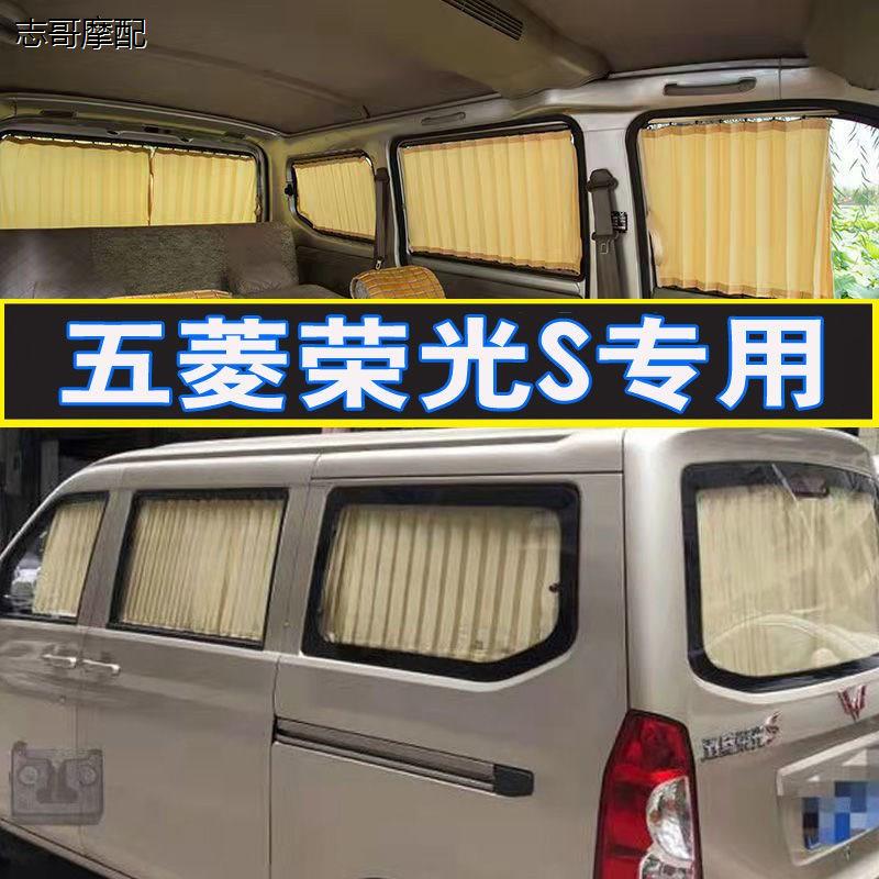 五菱S專車專用汽車窗簾防