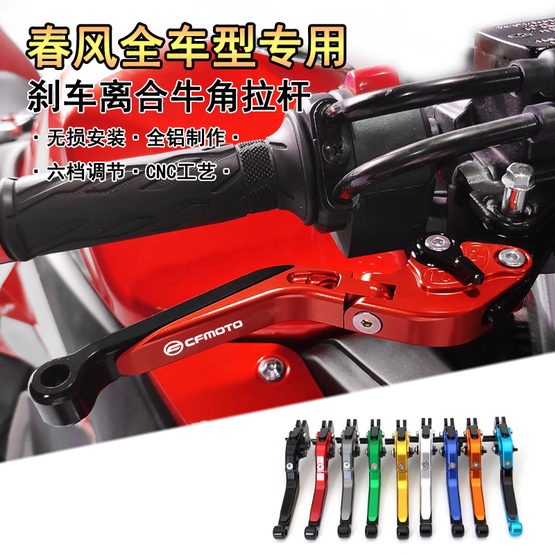春风250 450SR S/CLC/NK800刹车牛角CLX250 700狒狒改装离合手柄