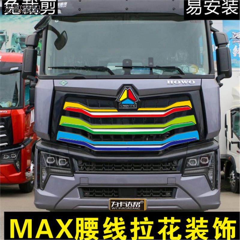 豪沃MAX字标拉花车门侧面
