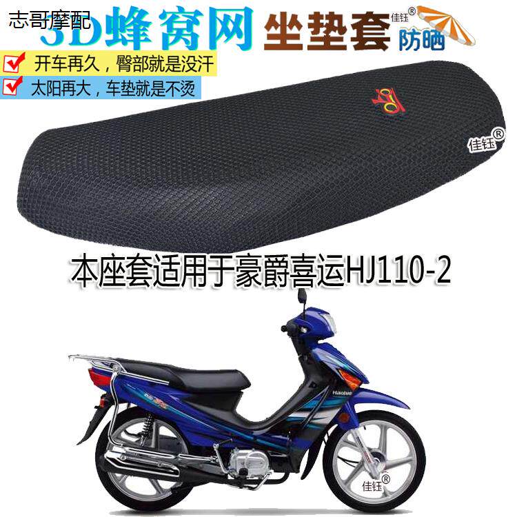 适用喜运HJ110-2弯梁摩托