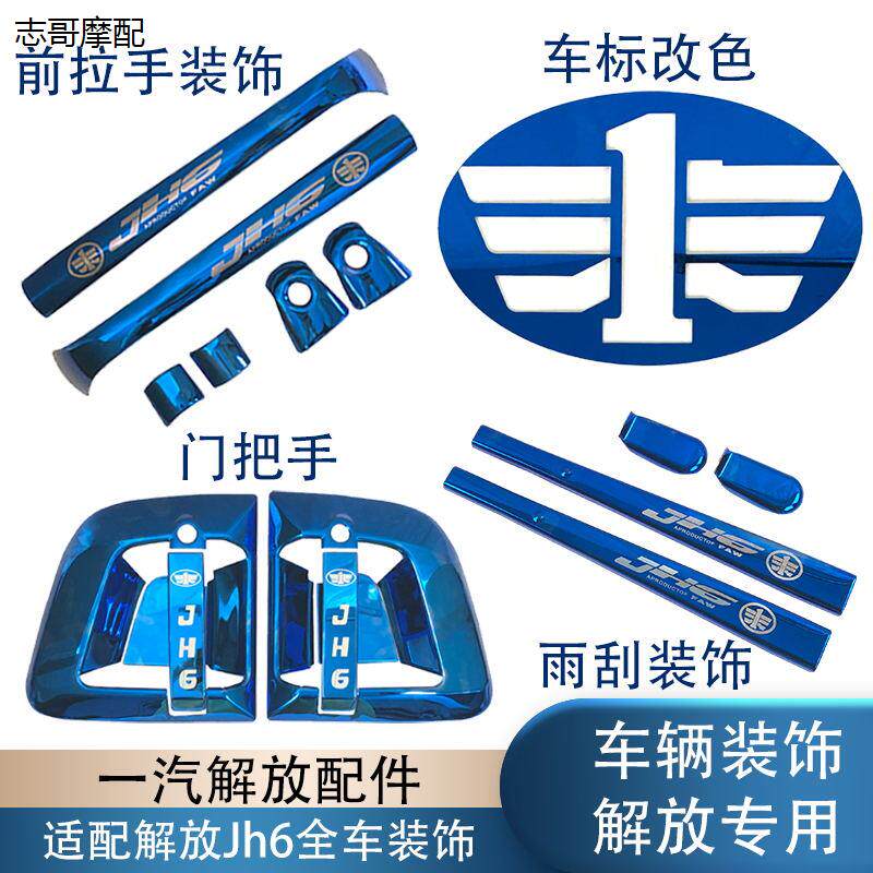 适用解放jh6门把手门碗腕